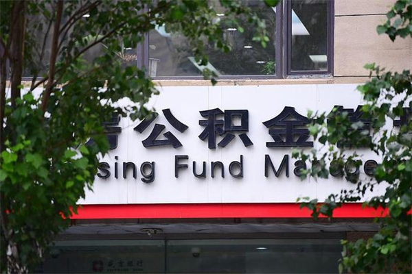 昆山急辞公积金能拿吗（住房公积金辞工了可以提出来吗）