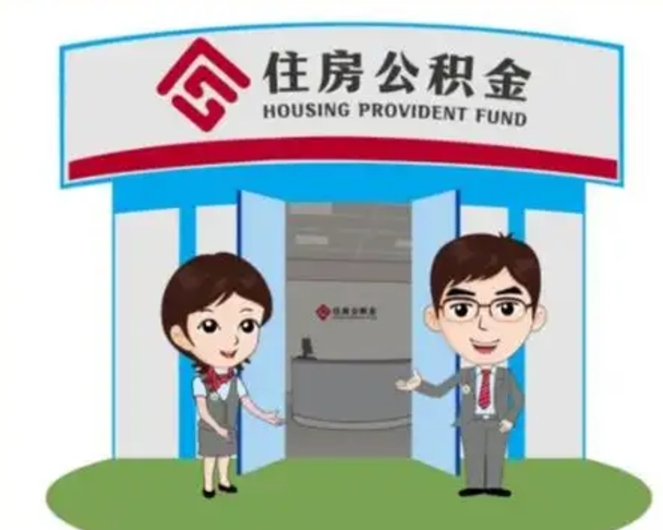 昆山天津公积金提取代办（天津公积金提取代办需要多久）